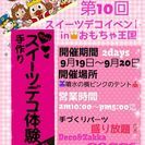 岡山スイーツデコイベント