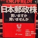 美品 【東洋経済】 ９月号 " 日本郵政株 ”