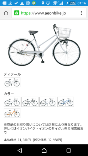 イオン8月12日買ったばかりカダローラ