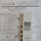 シャンデリア8千円 丸善電機 MARUZEN ラッキーライティング LCRE-17256（8-10畳・リモコン付）