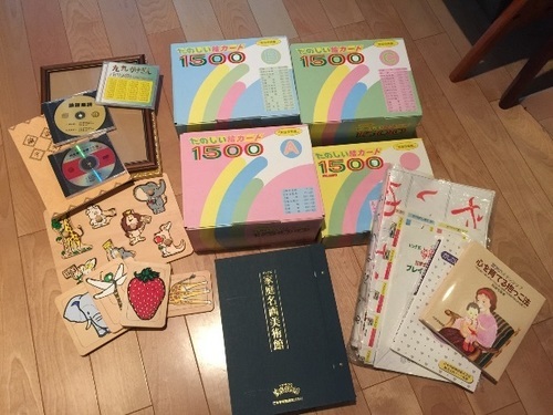 家庭保育園  第二教室  幼児教材です！定価20万以上
