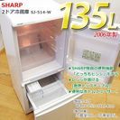 ☆シャープ　ノンフロン冷蔵庫　SJ-514-W☆
