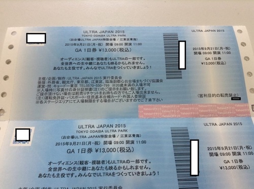 値下げultra Japan ウルトラジャパン 9 1枚 4枚 ｇ 北千住のチケットの中古あげます 譲ります ジモティーで不用品の処分