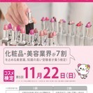 第五回日本化粧品検定（名古屋会場）
