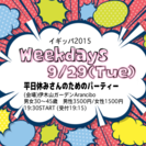 Weekdays 平日PARTY