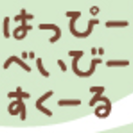 10/1オープン！　はっぴーべいびーすくーる　江戸川橋親子教室（親子ヨガ・マタニティヨガ・ベビーマッサージetc.）　の画像