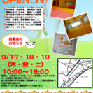 【横浜市保土ヶ谷区】放課後等デイサービス１０月１日開設！内覧会開...