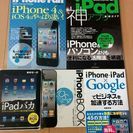 IPhone,iPad関連書籍　５冊セット　値下げ