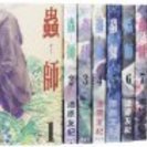 【取引完了】漫画「蟲師」1-10巻（完結）セットで