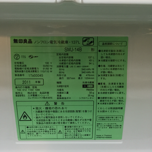 【2011年製】【送料無料】【激安】冷蔵庫 SMJ-14B