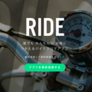 バイク、原付の個人間売買ができるフリマアプリ開発してます！