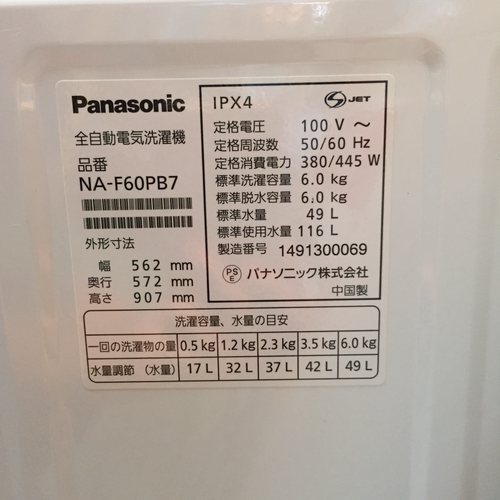 【2013年製】【送料無料】【激安】洗濯機 NA-F60PB7