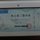 （成約済）ミサワホーム株主優待券を無料で差し上げます。