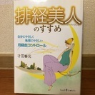 【値下げ】【新品未開封】排経美人のすすめ