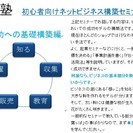 初心者向けネットビジネス構築セミナー