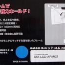 【無料】　液晶モニター用アーム