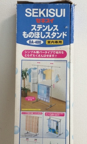 室内物干しスタンド◇未使用◇新品
