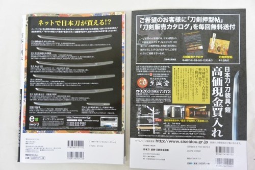 終了 雑誌 日本刀列伝 日本刀武将 刀匠完全図鑑 2冊まとめて もっさりひつじ 上井草の雑誌の中古あげます 譲ります ジモティーで不用品の処分