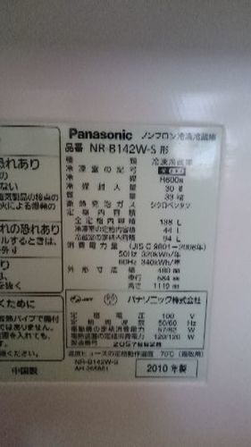 Panasonic NR-B142W(冷蔵庫)
