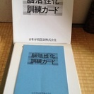 日本学校図書 脳活性化訓練カード