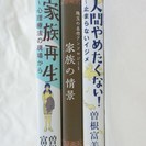 【終了】曽根富美子「家族再生」他3冊まとめて