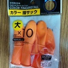 無料＿カラー指サックの余り８個～京都駅近辺