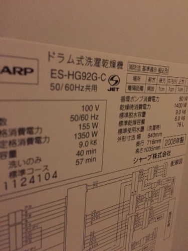 ５年以上前に買いました洗濯機。 - 生活家電