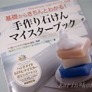 【手作り石けん資格】今がチャンス！！手作り石けん講師を目指す方や...