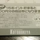 コトブキヤ メンバーカード あと1500円買ったら1000円分