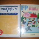 ユーキャン　ファイナンシャルプランナー参考書セット