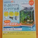 観賞魚インテリア水槽　ライト・フィルター付き(2009年購入)