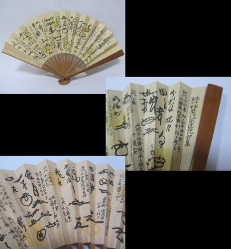 扇子 表千家 裏千家 歴代宗匠花押集 茶道具 メール便 ぐっさいくる 広島の生活雑貨の中古あげます 譲ります ジモティーで不用品の処分