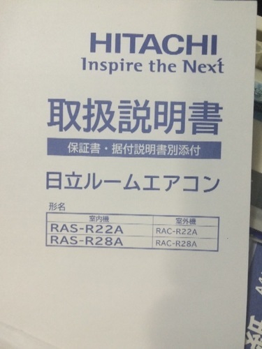 日立 しろくま 2012年製エアコン