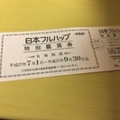 明日まで！映画ペア鑑賞券