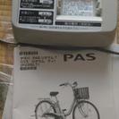 終了　ヤマハPAS電動自転車