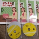 【発送完了】メンタル心理カウンセラー テキスト&DVD