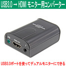 【取引終了】Win10対応 USB3.0 → HDMI 変換 F...