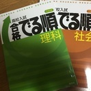 2冊で500円！高校受験用テキスト【理科•社会】
