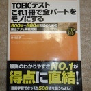  【CD付】TOEIC参考書【帯付】