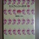 岡田あーみん「お父さんは心配症」1巻　文庫版コミック