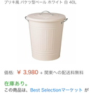 IKEA☆40L ゴミ箱 ブリキ