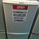 【2014年製】【送料無料】【激安】冷蔵庫NR-TB146W-HG