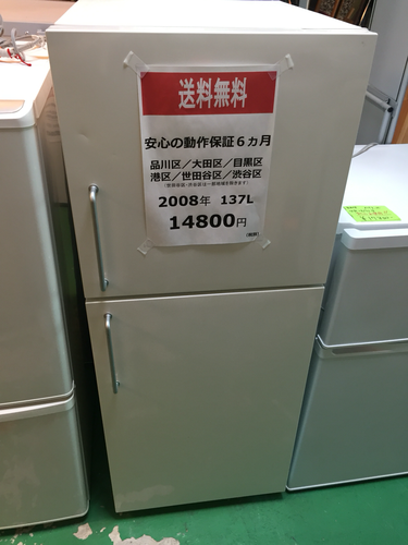 【2008年製】【送料無料】【激安】冷蔵庫M-R14C