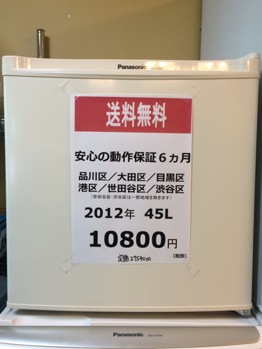 【2012年製】【激安】【送料無料】冷蔵庫 NR-A50W