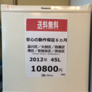 【2012年製】【激安】【送料無料】冷蔵庫 NR-A50W
