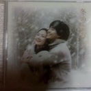 冬のソナタ オリジナル・サウンドトラック CD