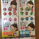 日本人の知らない日本語 1冊100円、4冊300円