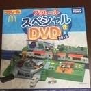 未開封 プラレール スペシャル DVD