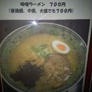 味噌ラーメンと餃子の店、らーめん一福゜