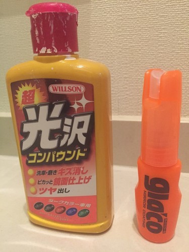 Willson 超光沢コンパウンド Galacoサイドミラー用 プライス本バー野里店給油カード 3点セット さくら 姫路のメンテナンス用品の中古あげます 譲ります ジモティーで不用品の処分